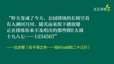 丘亦斐/在千寻之外 ——给Khalil的二十三行