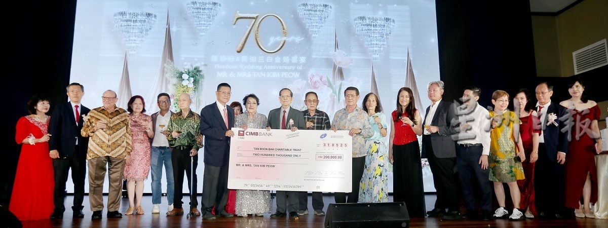 陈锦标黄细兰相伴70载 白金婚纪念捐20万做慈善