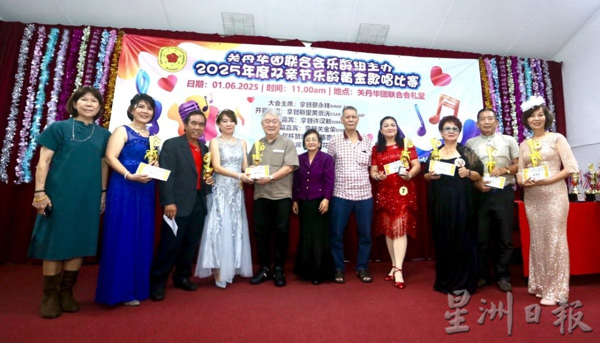 东(已签发):关丹华团乐龄组歌唱比赛
