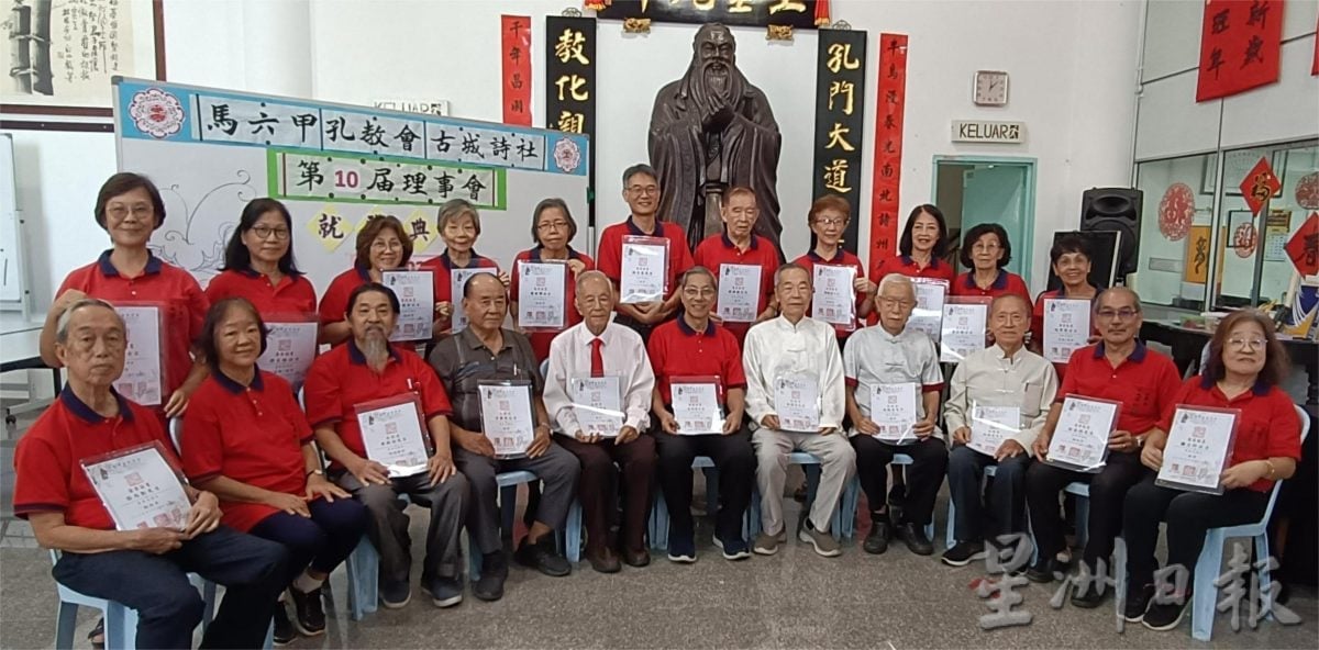 (古城版)马六甲孔教会古城诗社改选