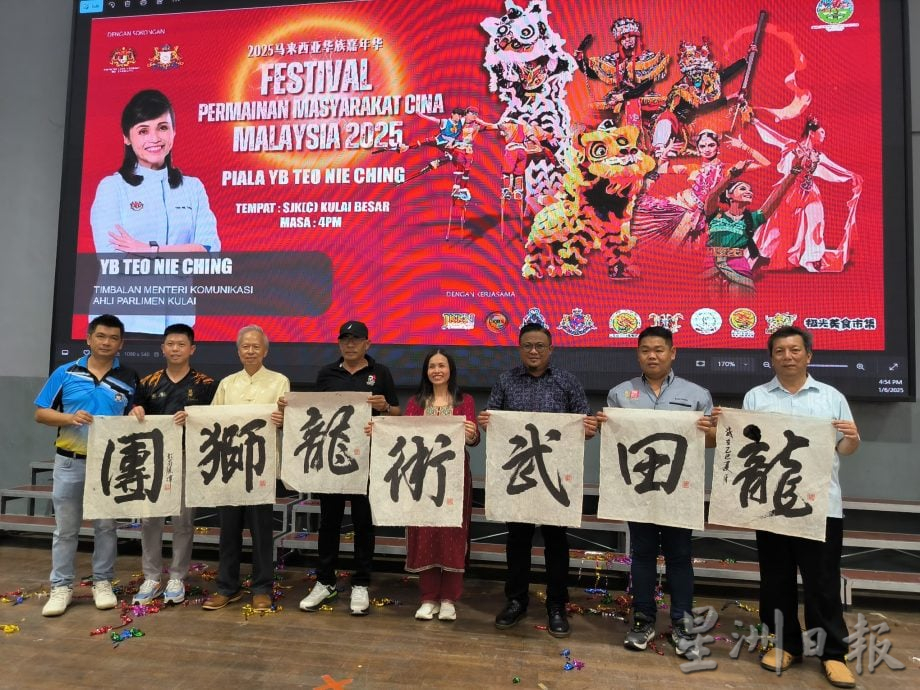 (已签发)柔:**可版头**东甲金山体育会称霸 张念群杯传统狮王争霸赛