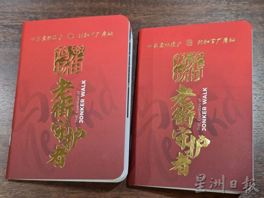 全马首本以老街为主题的旅游集章打卡本《老街守护者》 带动老街旅游经济动脉