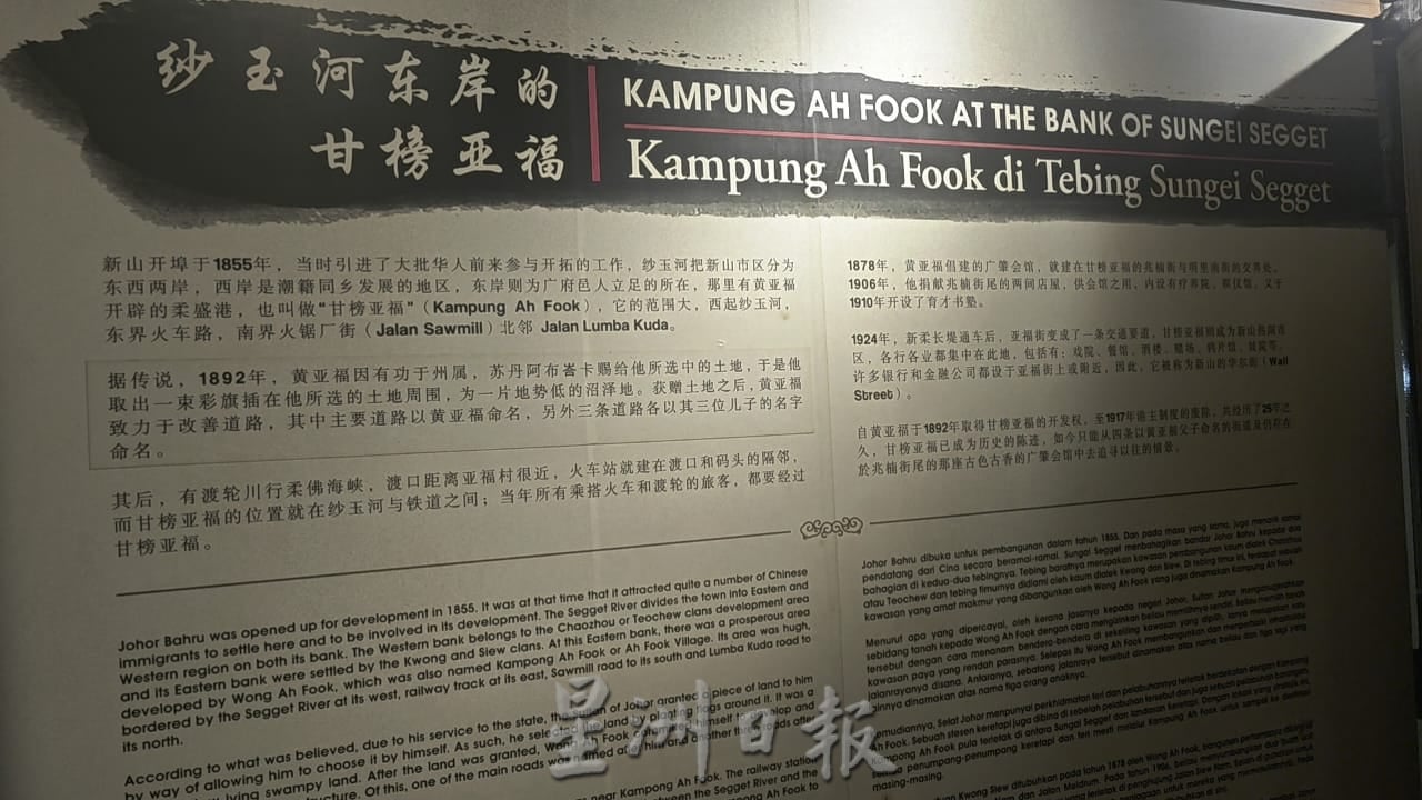 **已签发**柔:封面:这些人,那些事〡新山原来有“甘榜亚福”?!广肇会馆记华社发展轨迹