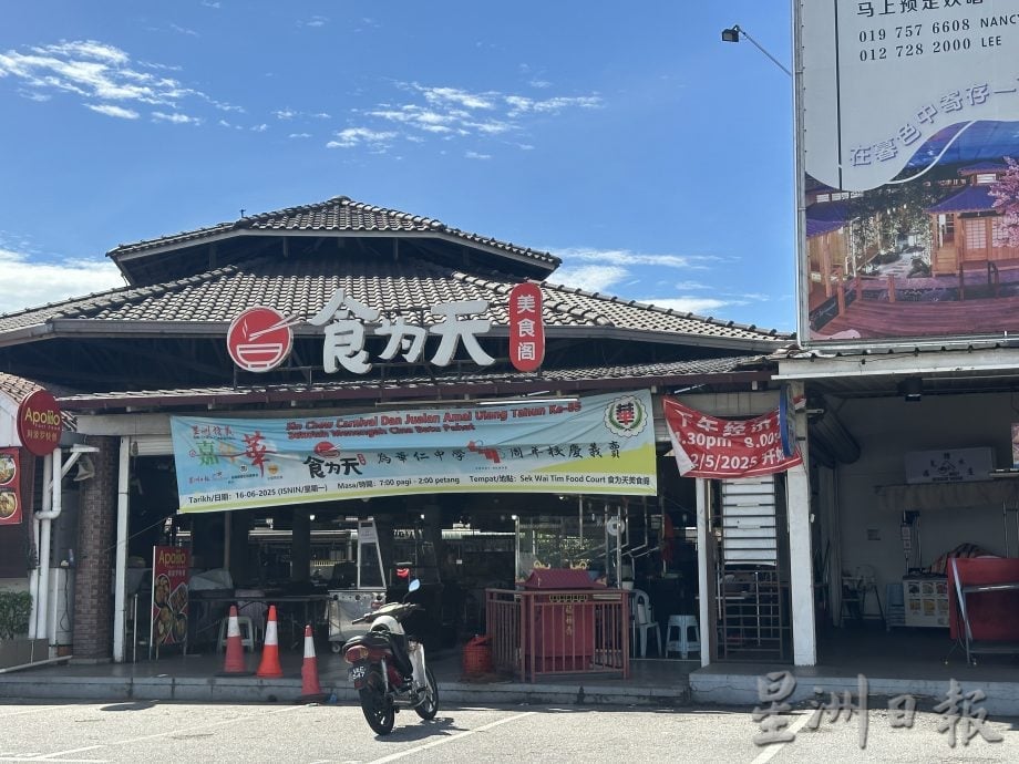峇华中义卖会首站16日开锣