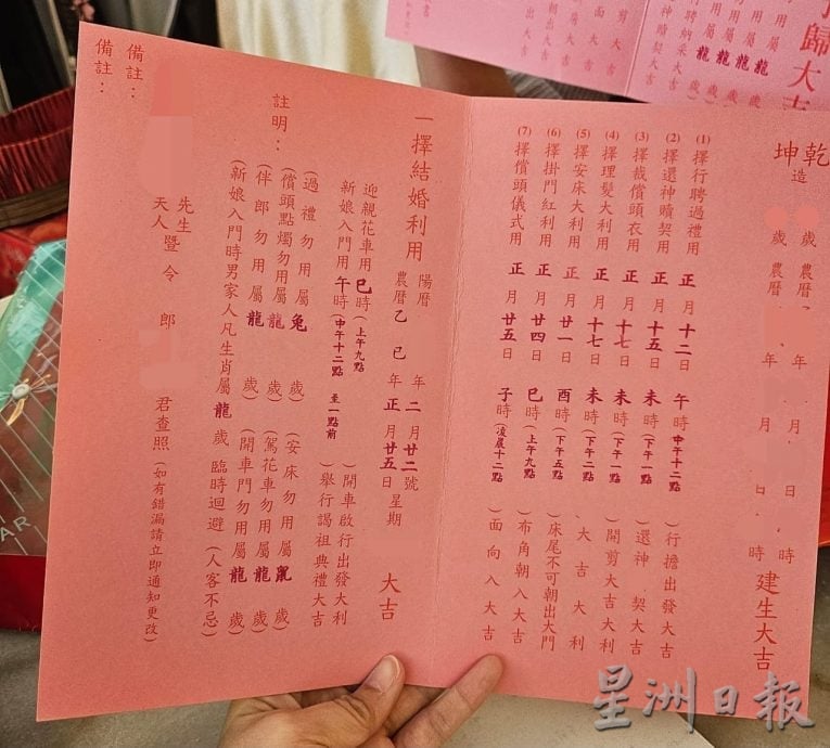大霹雳封底主文/【人生•喜】/三书六礼明媒正娶 婚嫁习俗求添丁富贵好意头