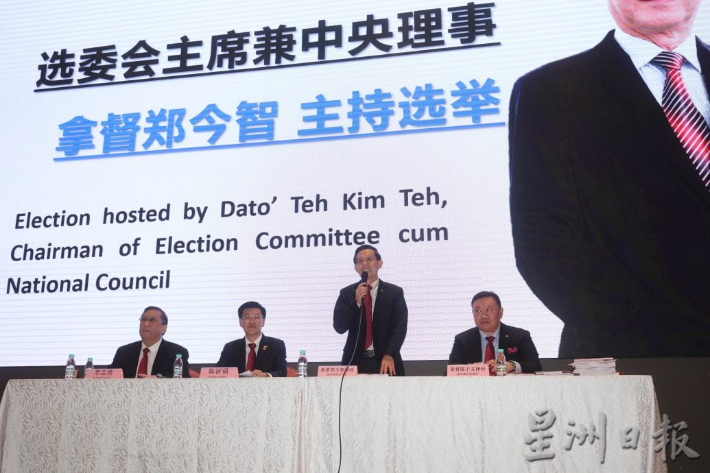 马中总商会2025全国常年会员大会暨第十四届中央理事选举