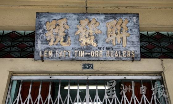 【大城小镇／01】走进金宝，探寻“锡”日的黑金梦