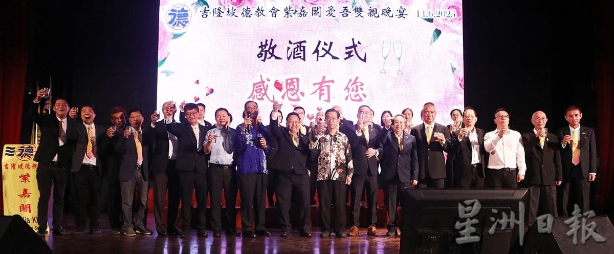 吉隆坡场紫嘉阁爱吾双亲晚宴