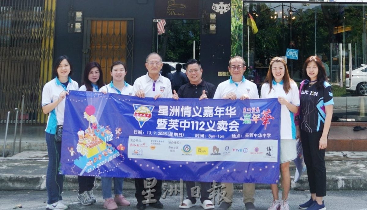 ns芙蓉：星洲情义嘉年华暨芙中112义卖会感恩造势会，周五举行