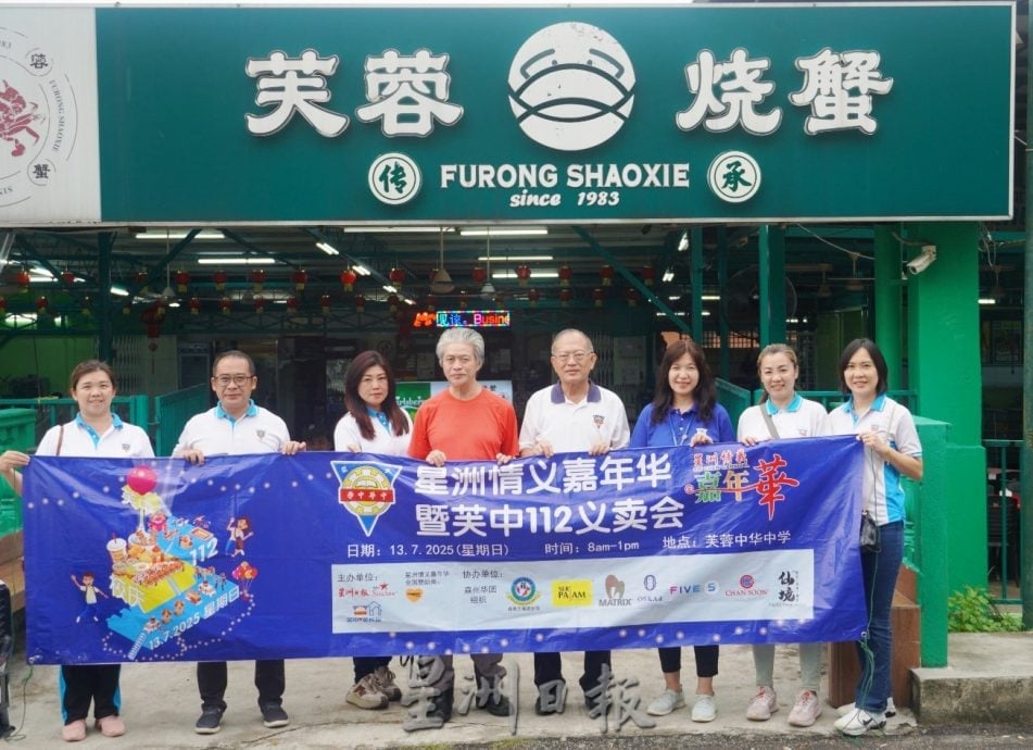 ns芙蓉：星洲情义嘉年华暨芙中112义卖会感恩造势会，周五举行