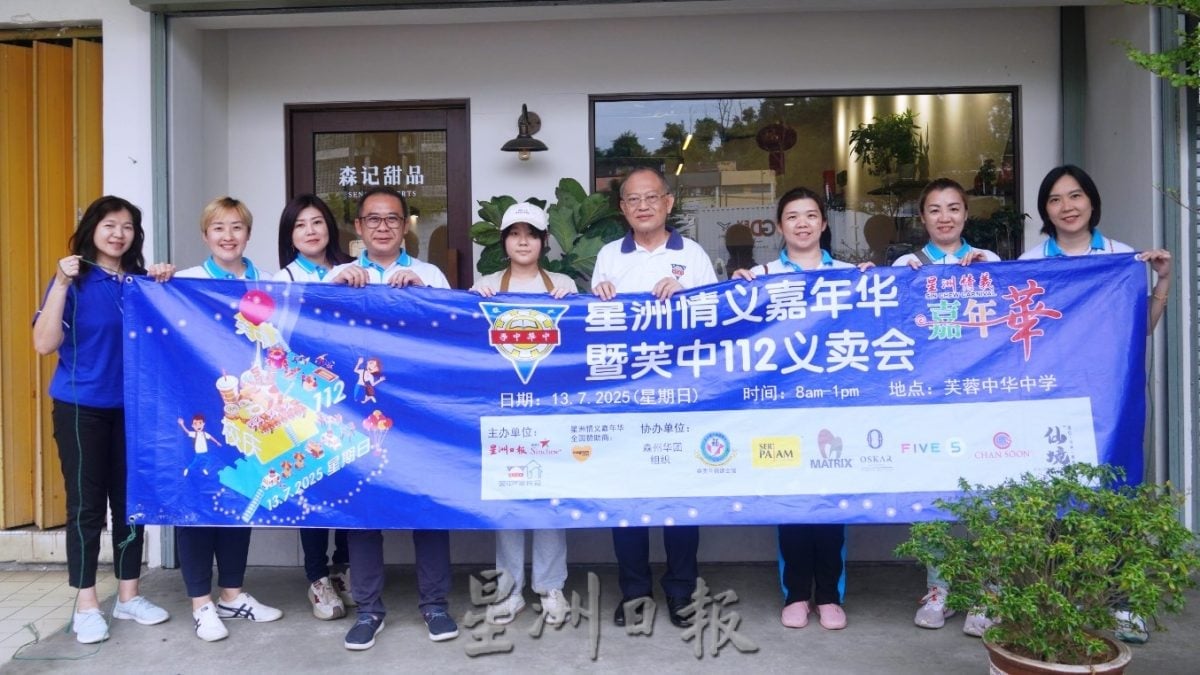 ns芙蓉：星洲情义嘉年华暨芙中112义卖会感恩造势会，周五举行