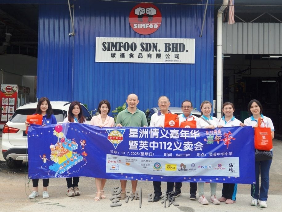 ns芙蓉：星洲情义嘉年华暨芙中112义卖会感恩造势会，周五举行