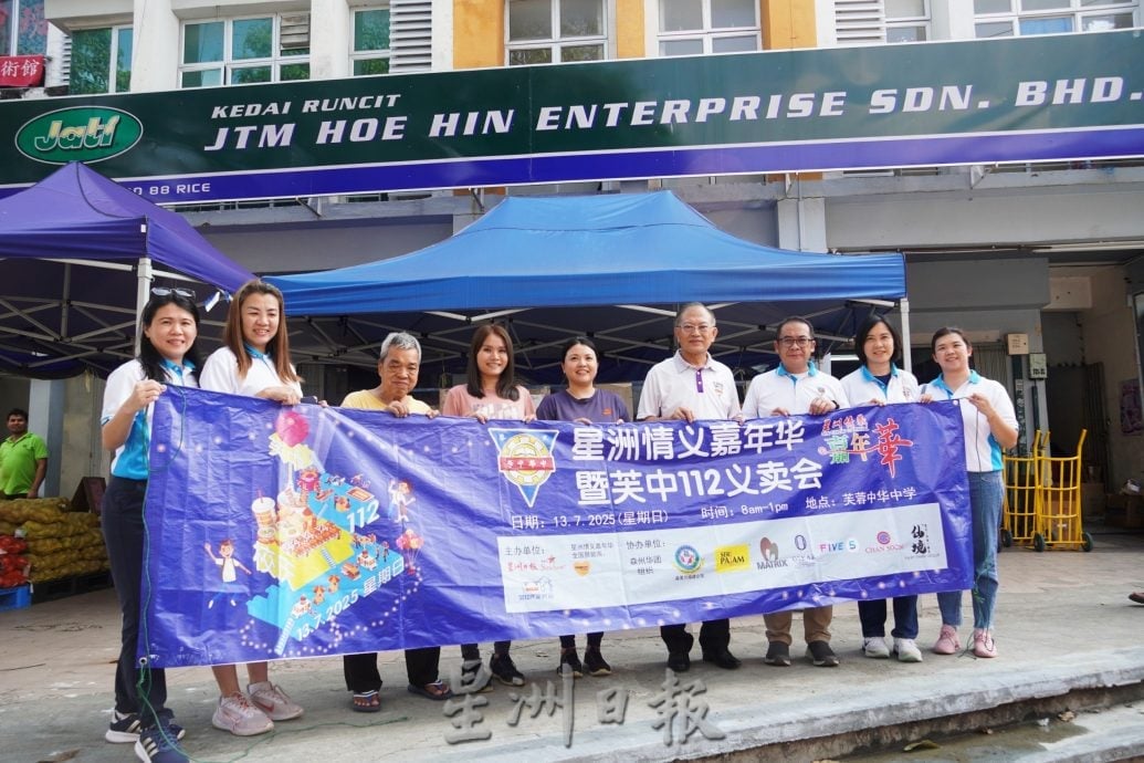 ns芙蓉：星洲情义嘉年华暨芙中112义卖会感恩造势会，周五举行