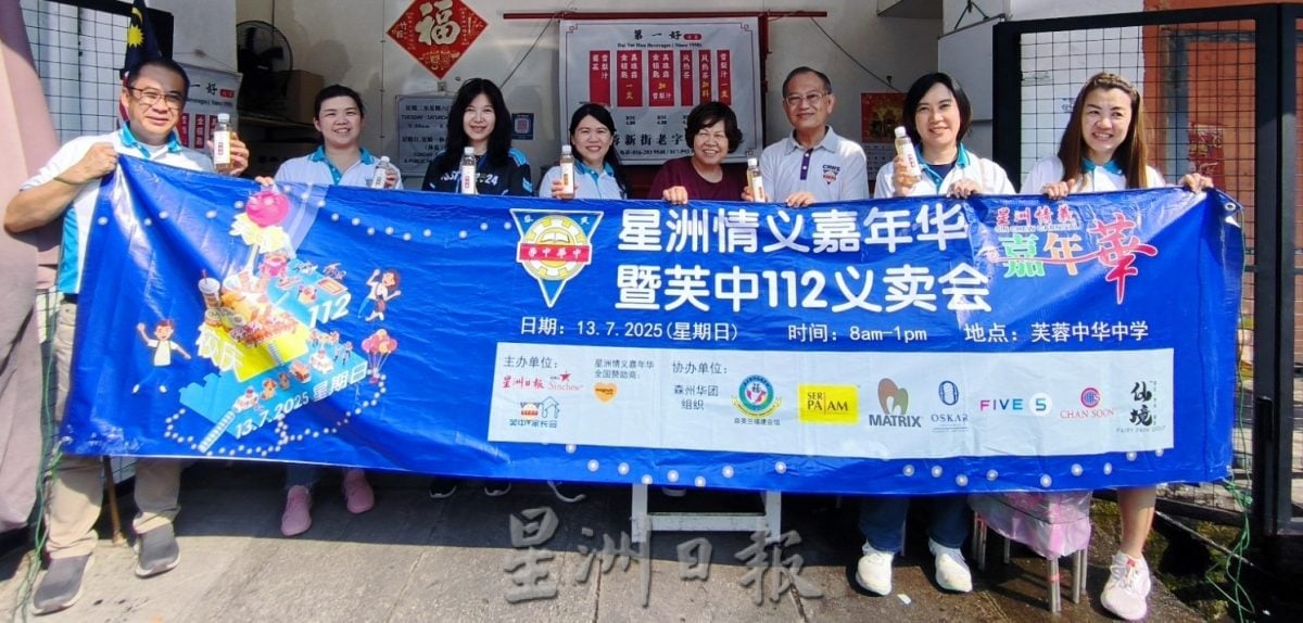 ns芙蓉：星洲情义嘉年华暨芙中112义卖会感恩造势会，周五举行