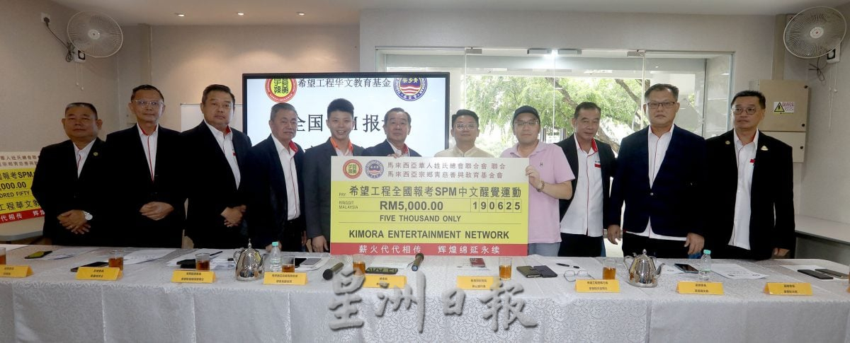 希望工程华文教育基金 全国SPM报考华文醒觉运动开跑