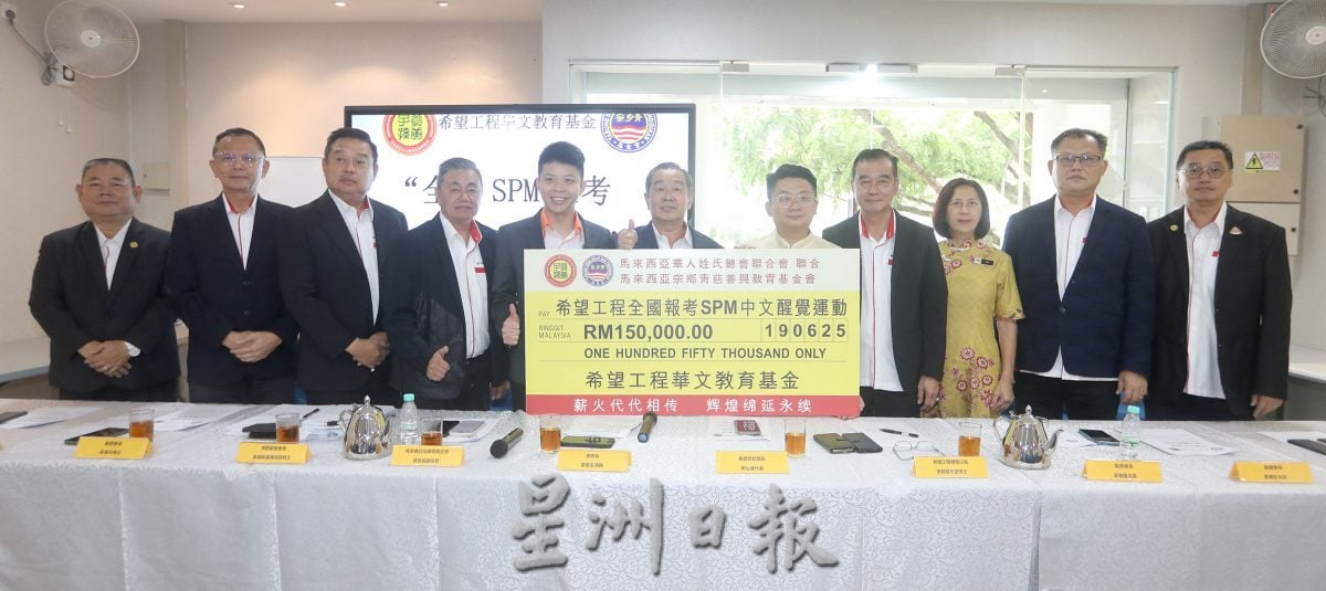 希望工程华文教育基金 全国SPM报考华文醒觉运动开跑