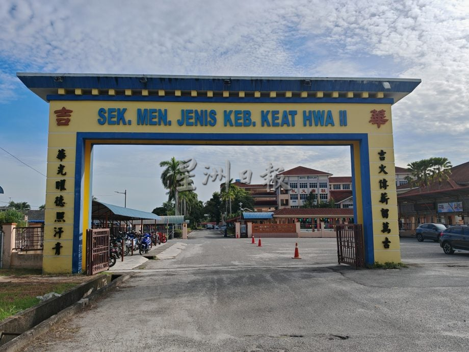 请签发（大北马封底）2025《Econsave 星洲华教义演》：吉华二校