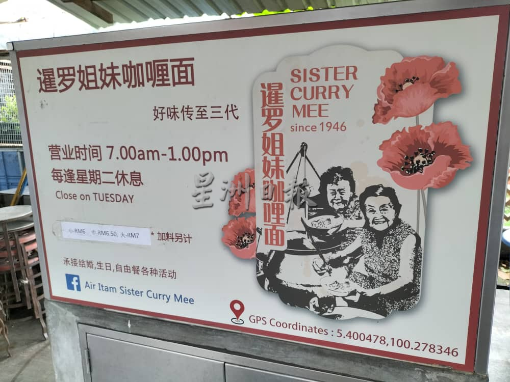 （大北马）暹罗姐妹咖喱面“妹妹”林桂来安详离世　社区缅怀温暖笑容与人情味