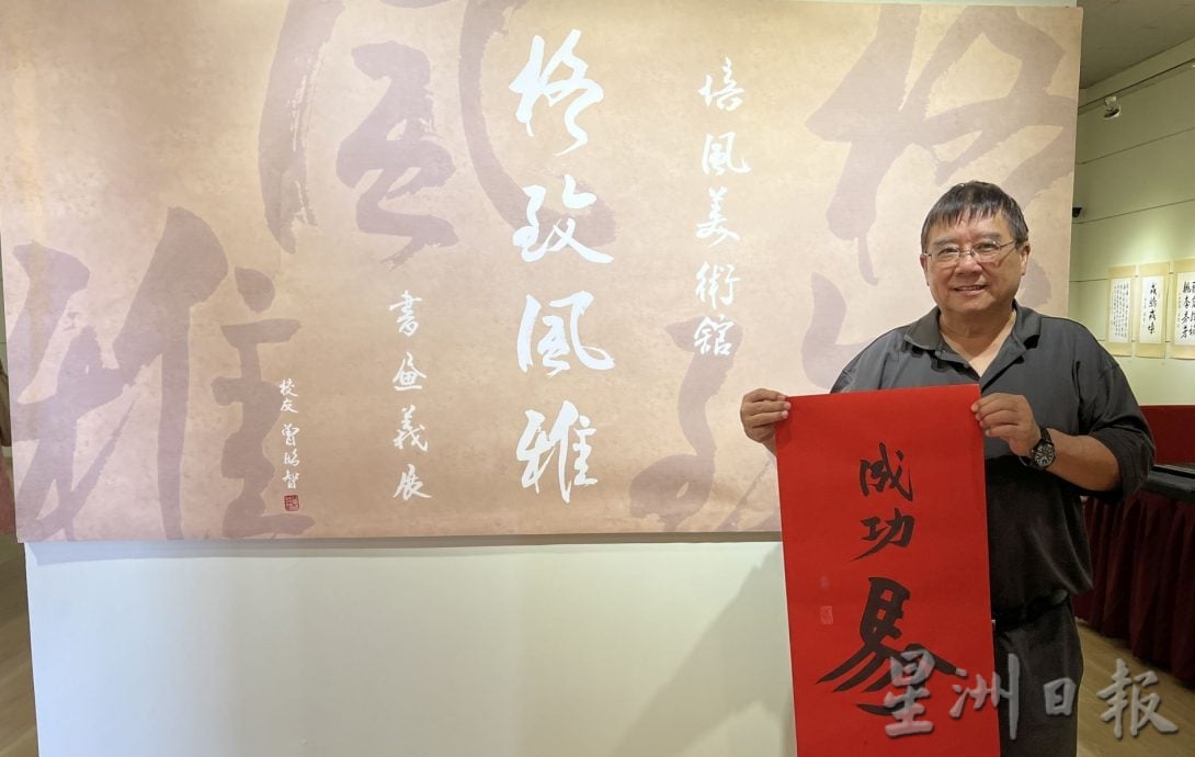 (古城封底副文)格致风雅书法义展·曾昭智系数捐母校培风