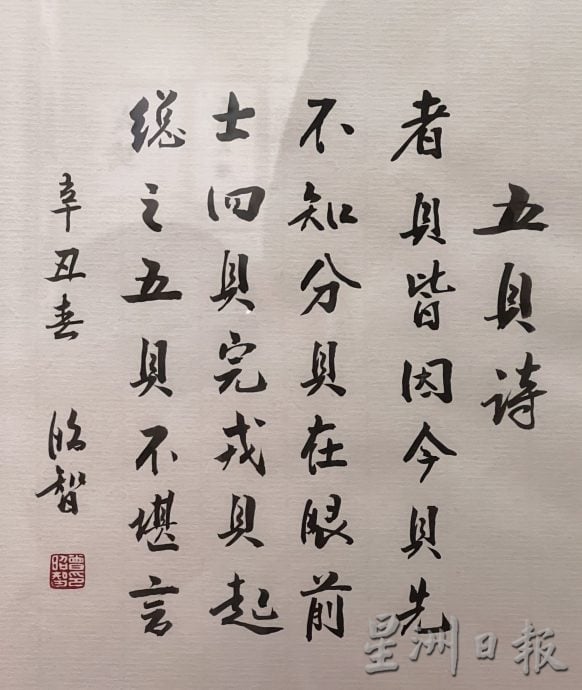 (古城封底副文)格致风雅书法义展·曾昭智系数捐母校培风