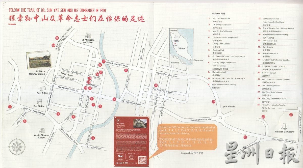 【半岛心旅行】| 探索山城文遗旅游 到怡踏寻孙中山革命足迹