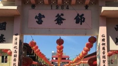 万挠仙四师爷宫  要求列宗教保留地