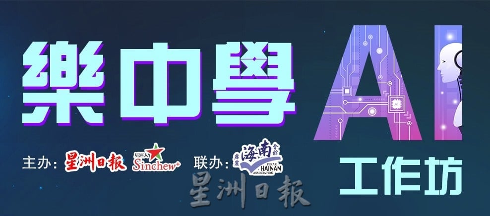 本报活动/乐中学AI