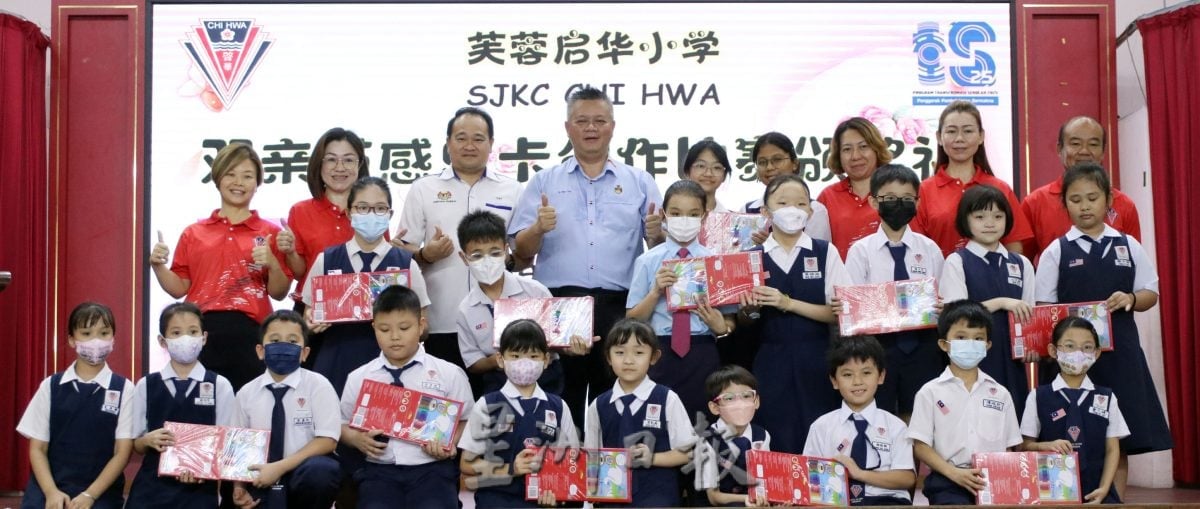 供星洲网:启华小学办双亲节感恩卡比赛 让孩子“把爱说出口”
