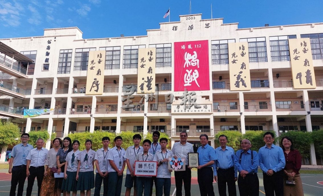 (古城版)马六甲德教会振忠阁捐助培风中学助学金