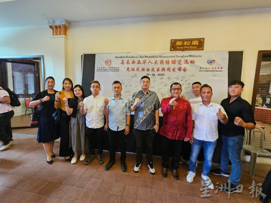 (全国版)马来西亚中华团结联谊总会发布《民族白皮书》盼华裔踊跃反馈