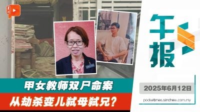华小教师母子双尸案 警证实家庭纠纷 儿子弑母弑兄