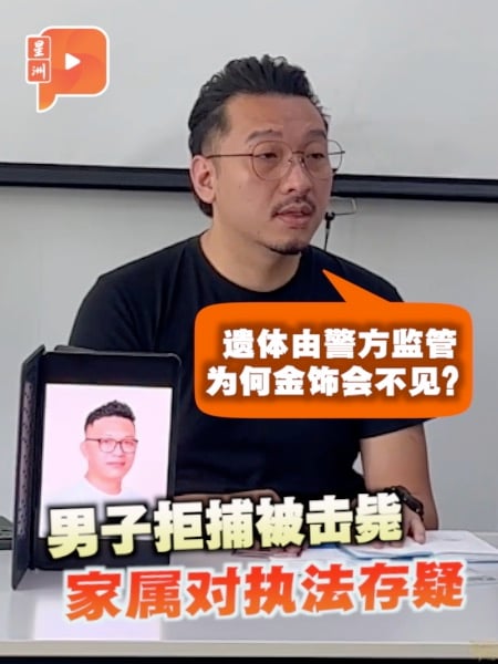 男子被警击毙 金饰离奇失踪 死者家属：这是犯罪！