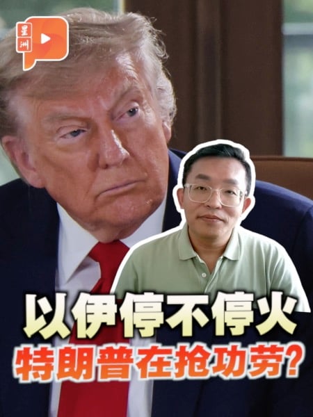 以伊停不停火 特朗普在抢功劳？