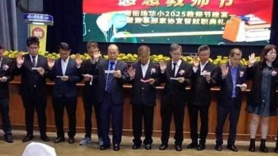 老街场华小董家协改选 倪炳水 杨植顺 蝉联