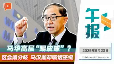 马华区会闹分歧  郑联科逼党中央表态  马汉顺却转头喊话巫统