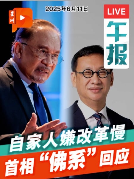 被公正党自己人炮轰改革“龟速” 安华：急躁者被现实蒙眼