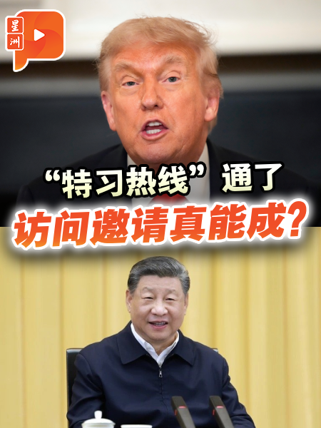 “特习热线”通了 贸易战能“停火”吗？
