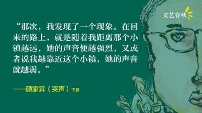 颜家升/哭声（下）