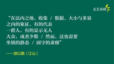游以飘/江山