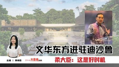 大柔佛三分钟 | 文华东方进驻迪沙鲁 柔大臣：这是好时机