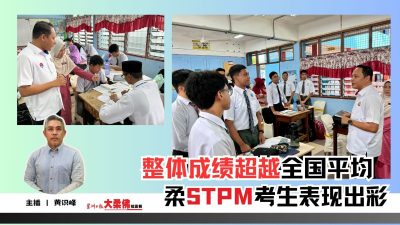 大柔佛三分钟 | 整体成绩超越全国平均 柔STPM考生表现出彩