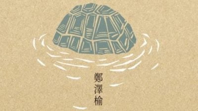 【马华独立国】王晋恒 / 诗心的奥德赛