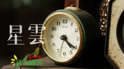 星槟！Echo！故乡的路/王健扬（沙亚南）