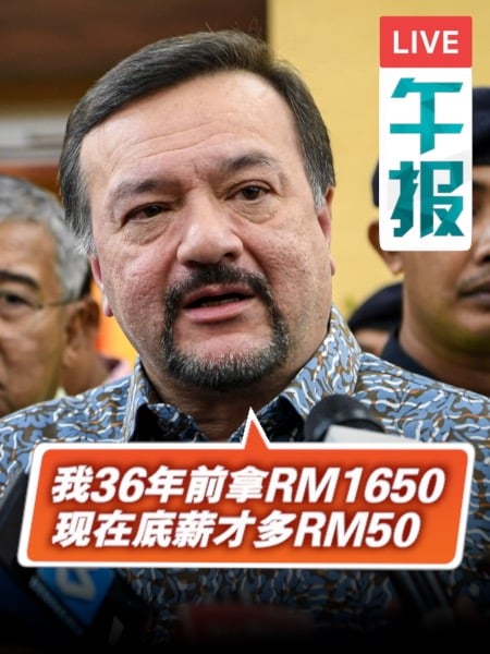 大马起薪仍太低？第二财长自揭36年前月薪RM1650