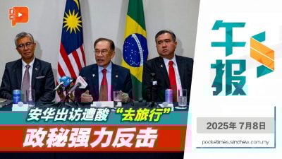 酸安华出访是“旅游”？政秘反击在野党“格局太小”