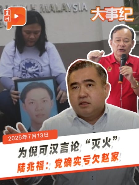 【百格大事纪】倪可汉言论“灭火” 陆兆福：党确实亏欠赵家 ｜13.07.2025  
