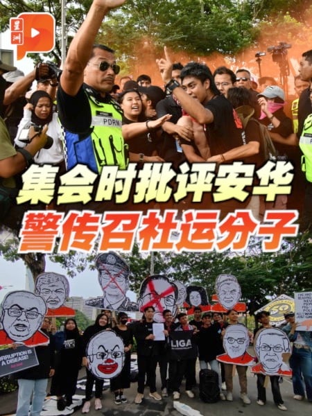 集会时批评安华 警方传召社运分子录供