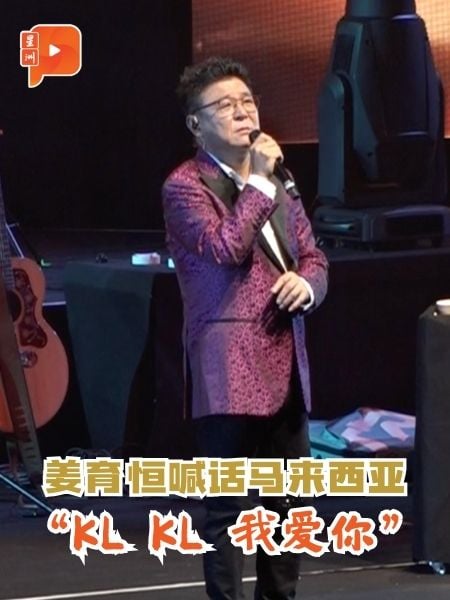 姜育恒喊话马来西亚 “KL KL 我爱你”