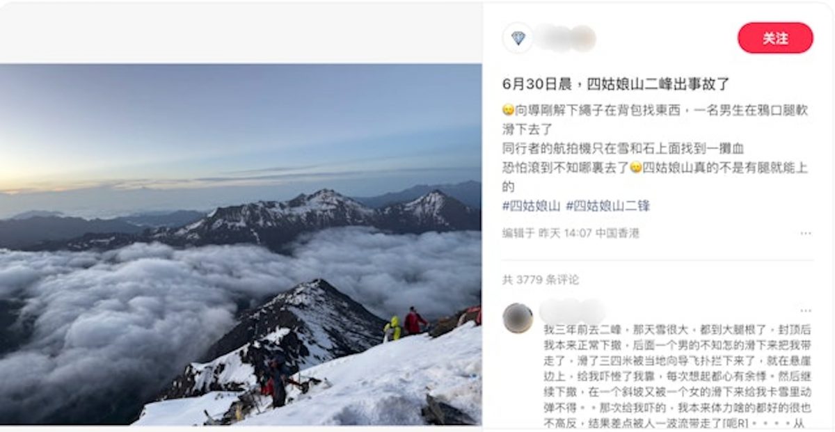 16岁香港少年四姑娘山坠崖亡 疑似有高原反应