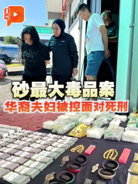 砂最大毒品案 华裔夫妇被控面对死刑